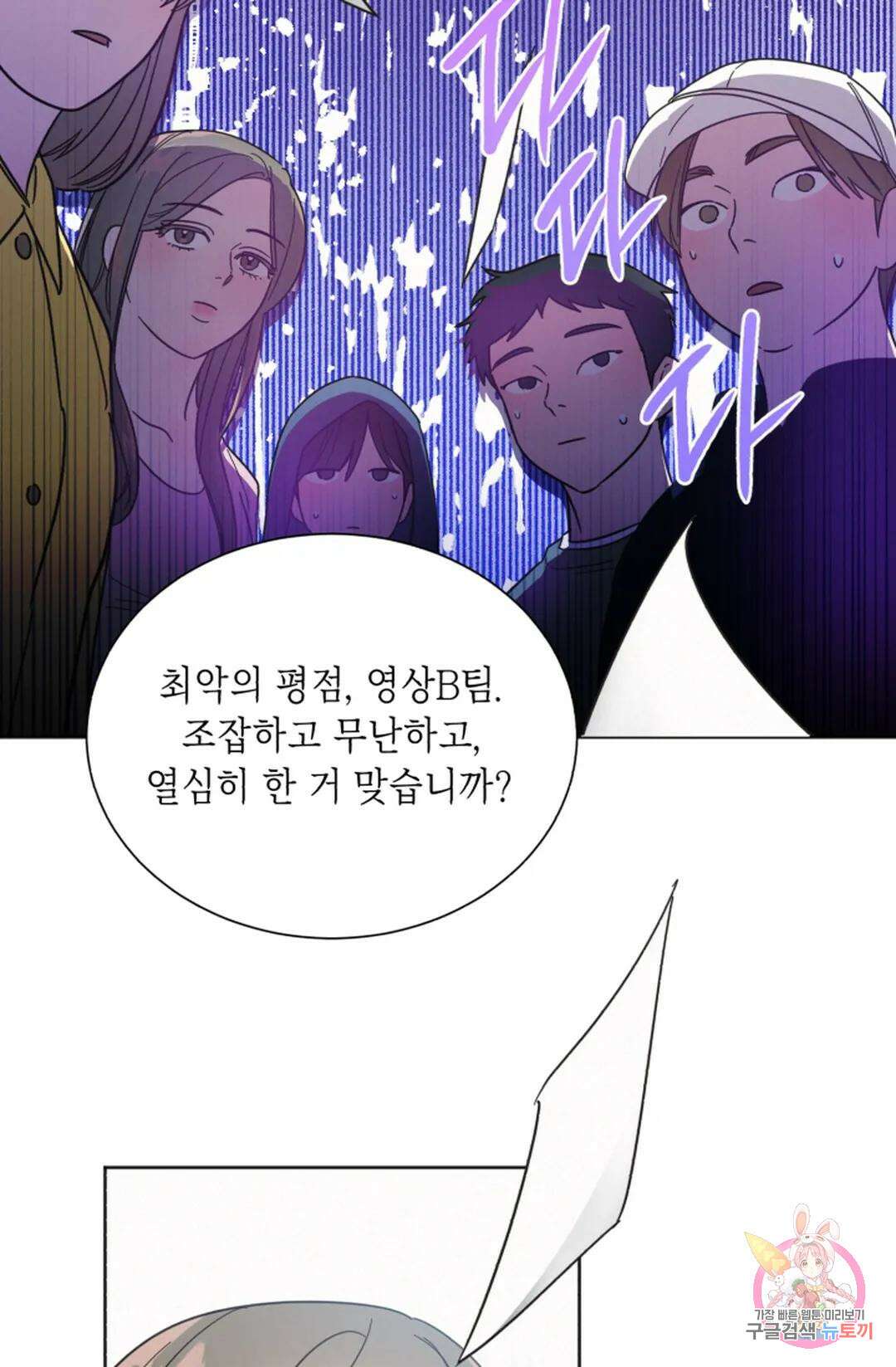 원나잇 메이트 72화 71