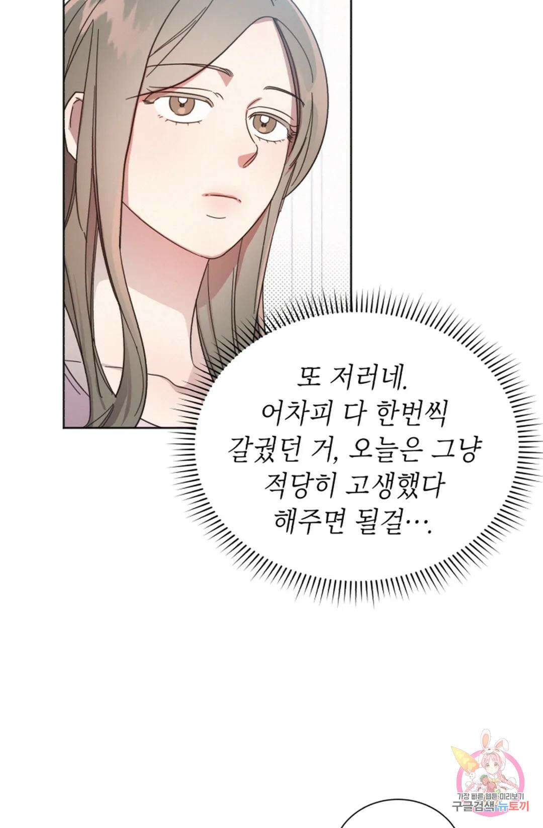 원나잇 메이트 72화 72