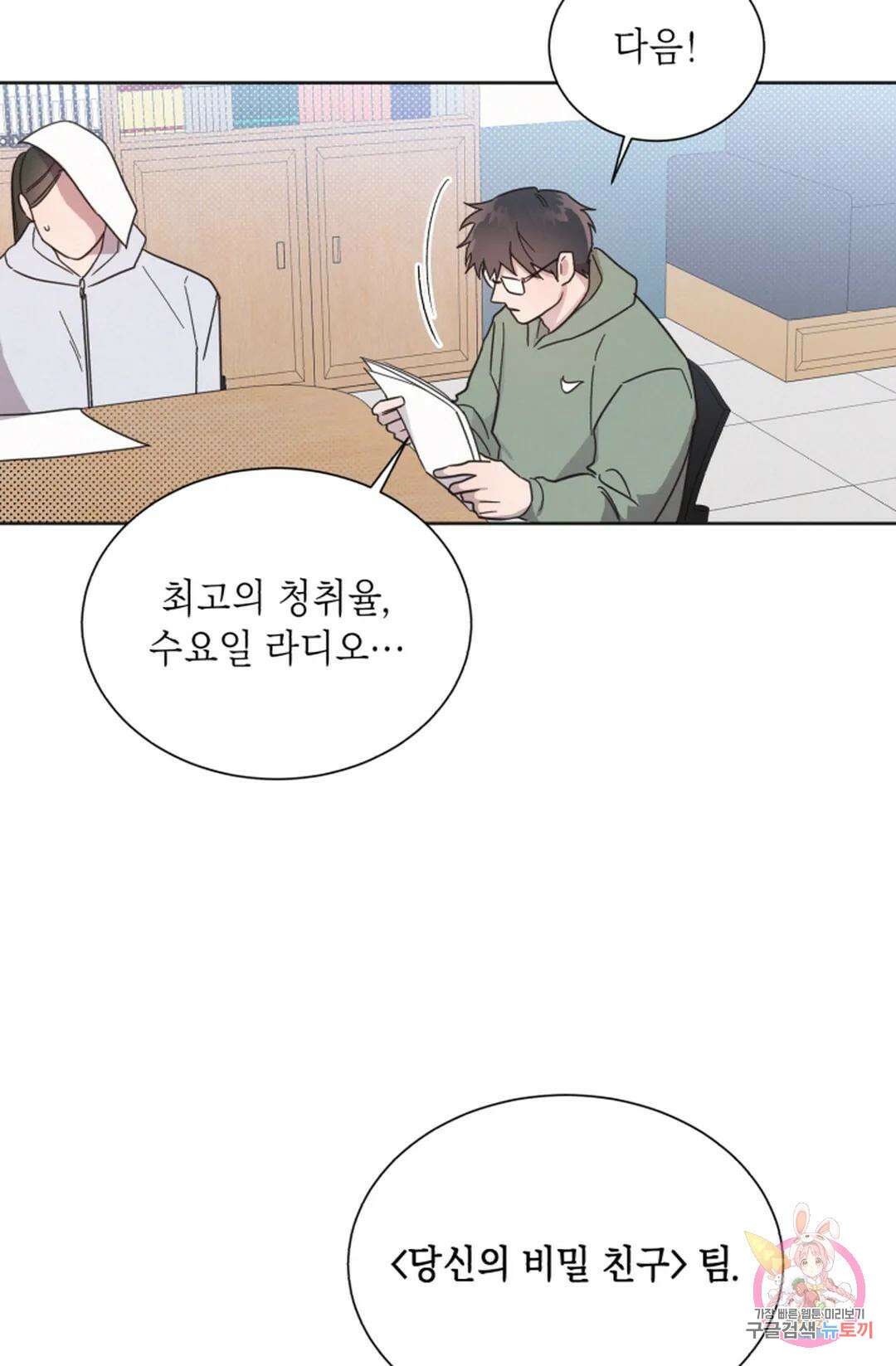 원나잇 메이트 72화 73