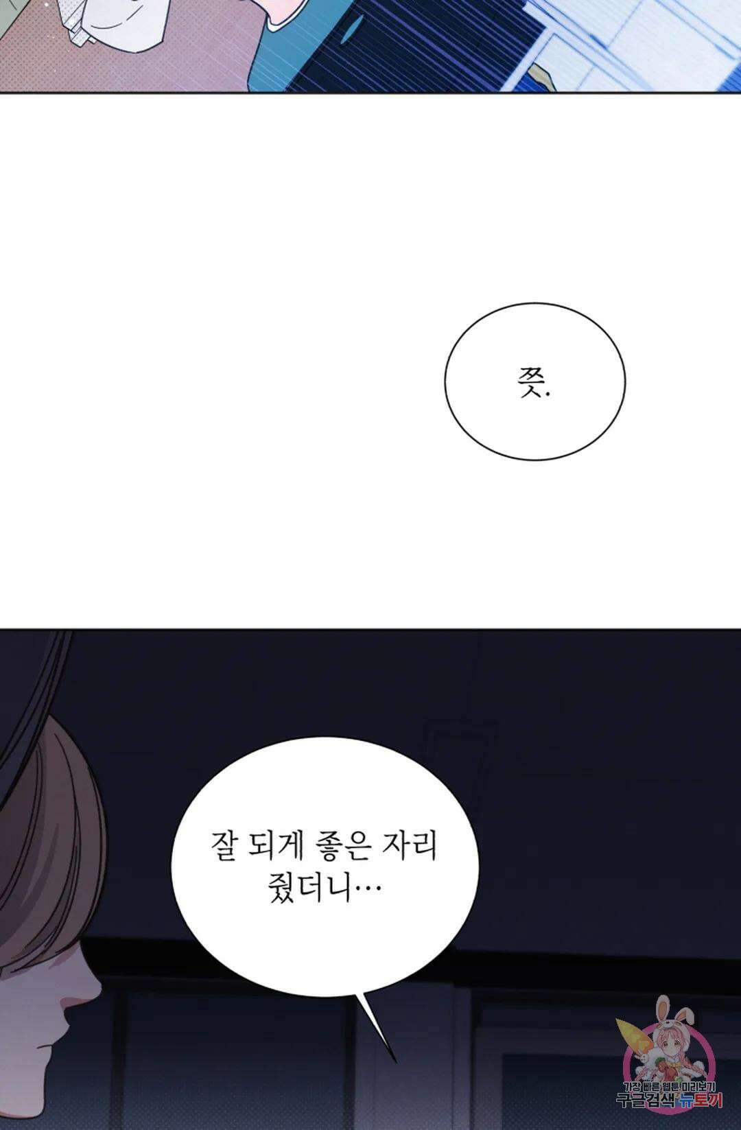 원나잇 메이트 72화 76