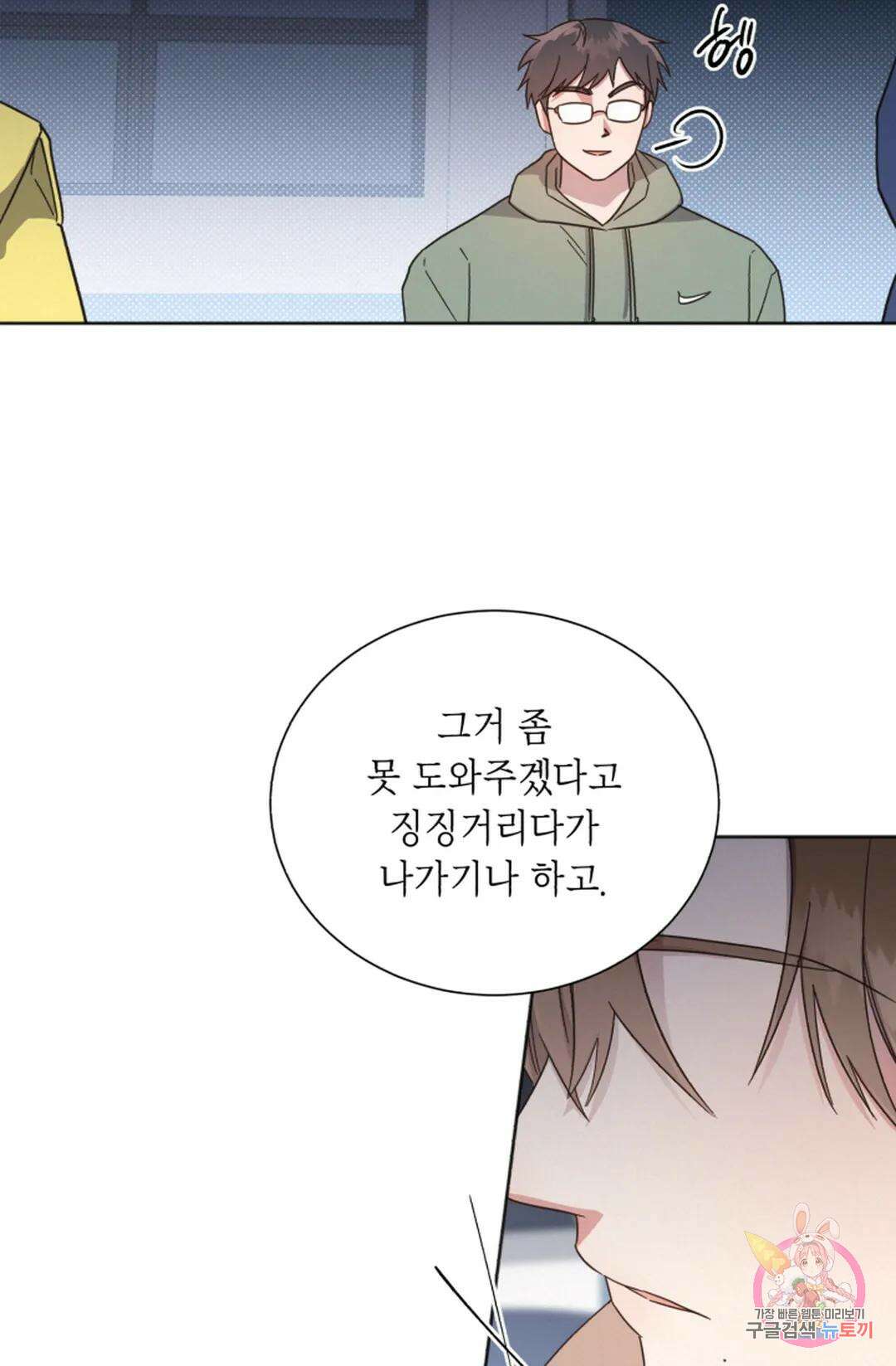 원나잇 메이트 72화 77