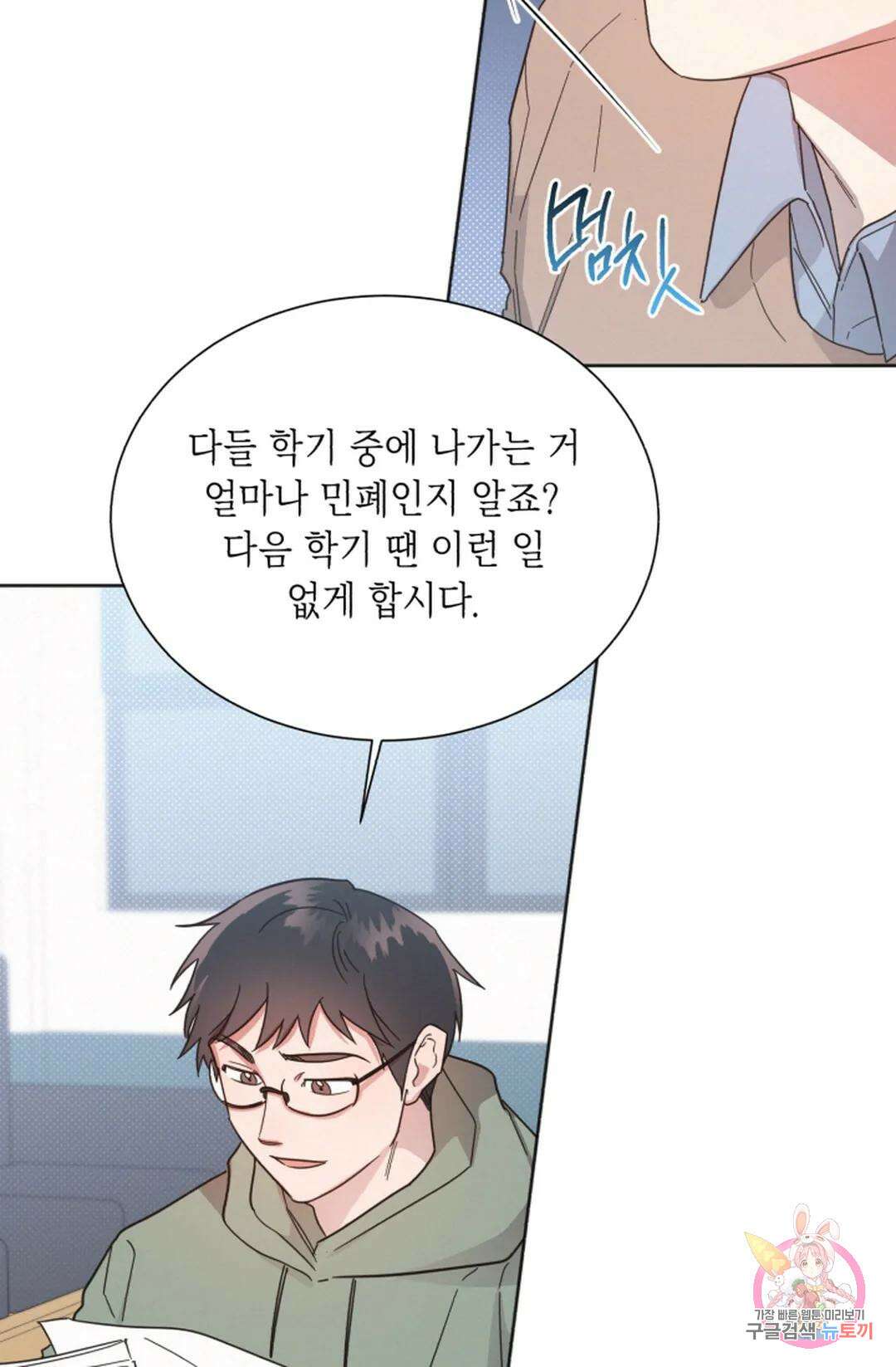 원나잇 메이트 72화 78