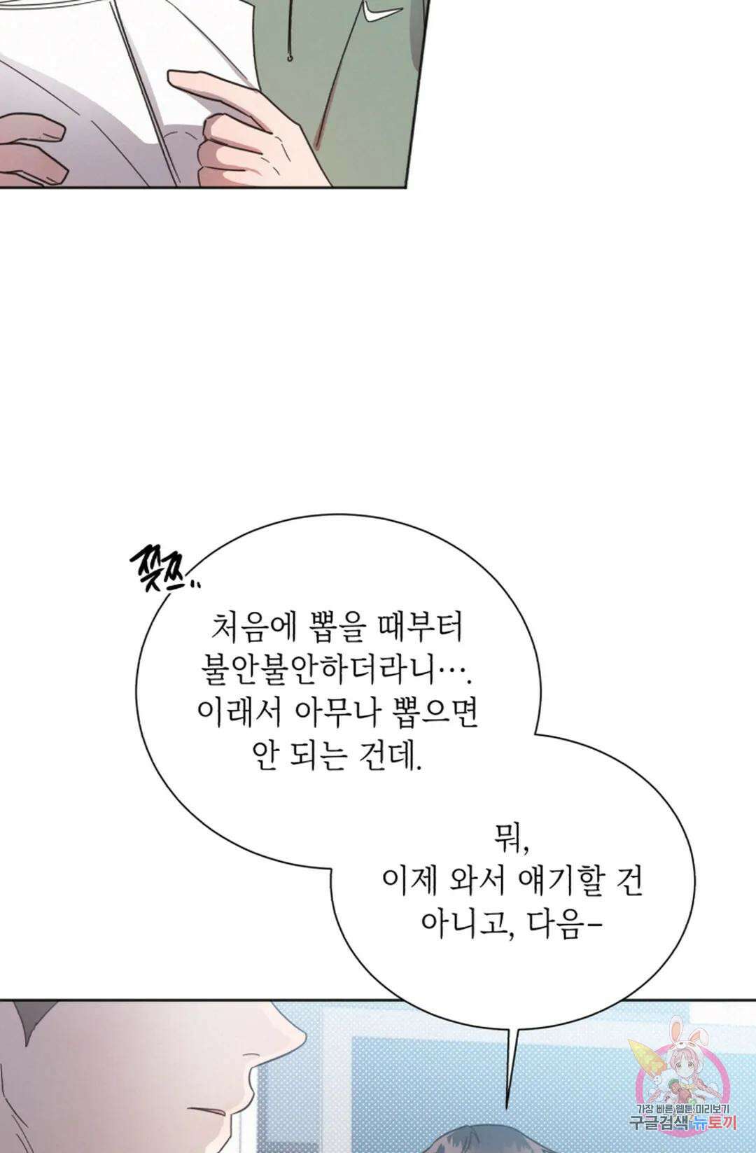 원나잇 메이트 72화 79