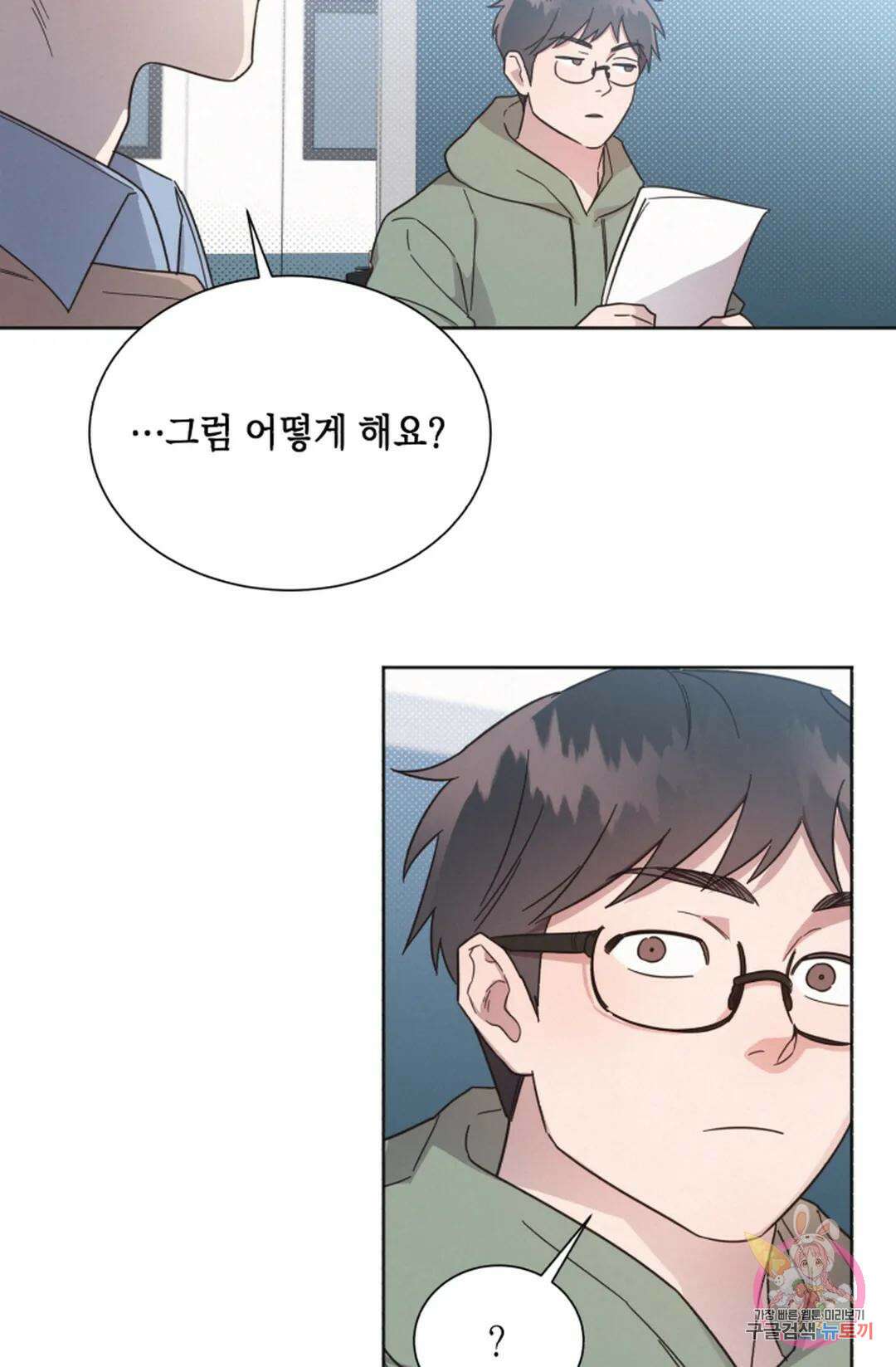 원나잇 메이트 72화 80
