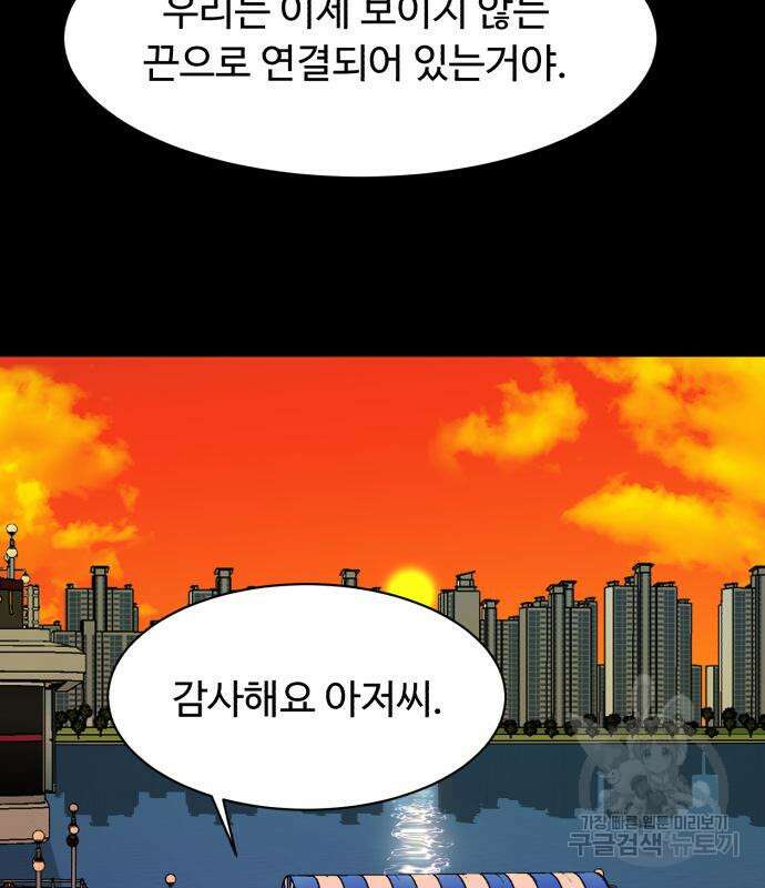 별난식당 20화 118