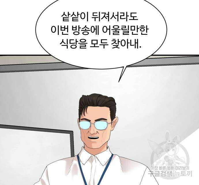 별난식당 20화 130