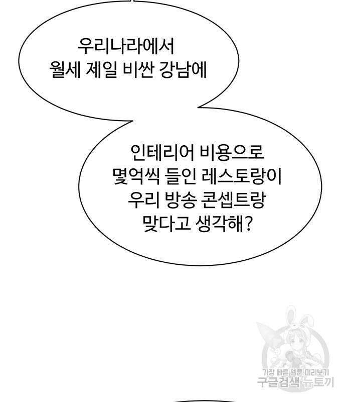 별난식당 20화 135
