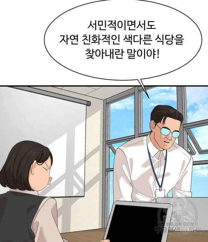 별난식당 20화 136