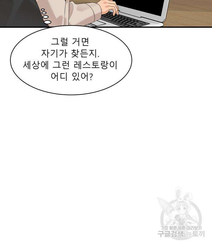 별난식당 20화 137