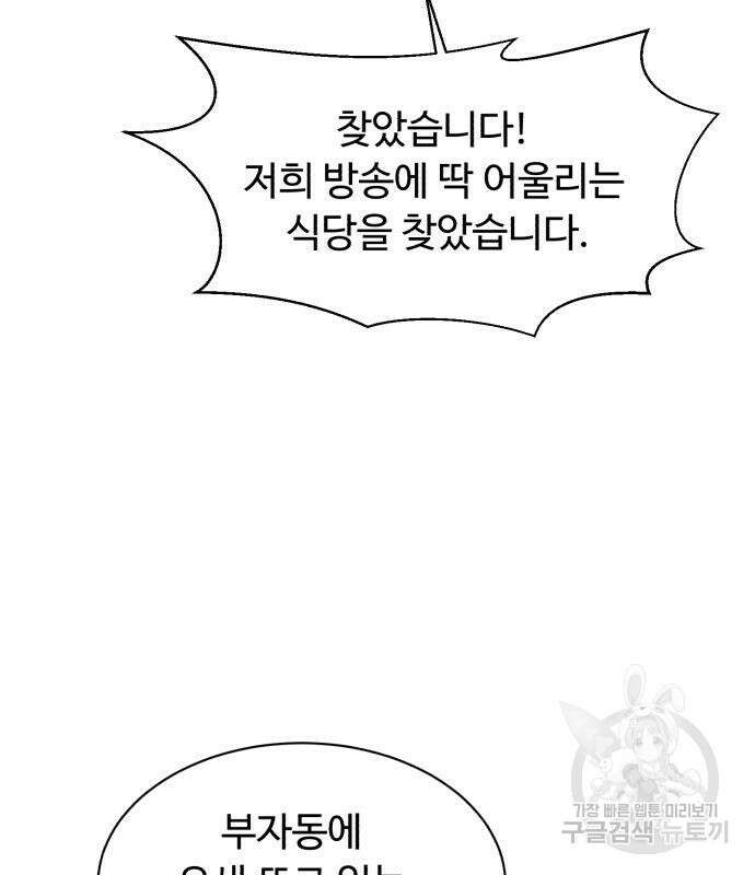 별난식당 20화 141