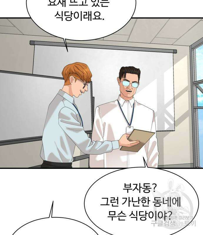 별난식당 20화 142