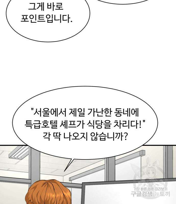 별난식당 20화 143