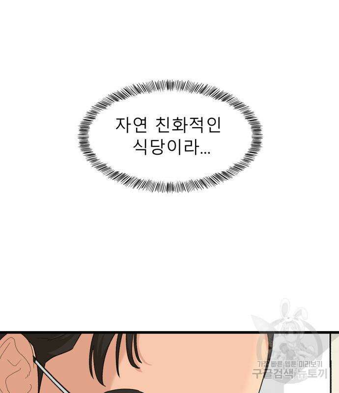 별난식당 20화 147