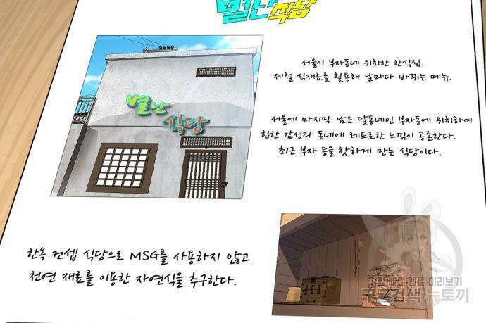 별난식당 20화 150