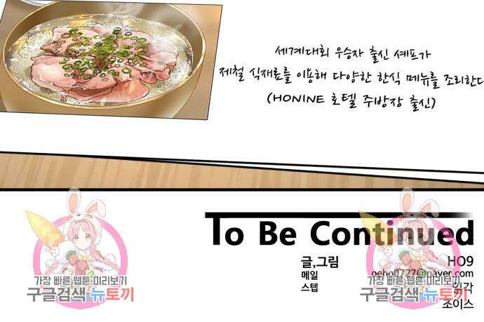 별난식당 20화 151