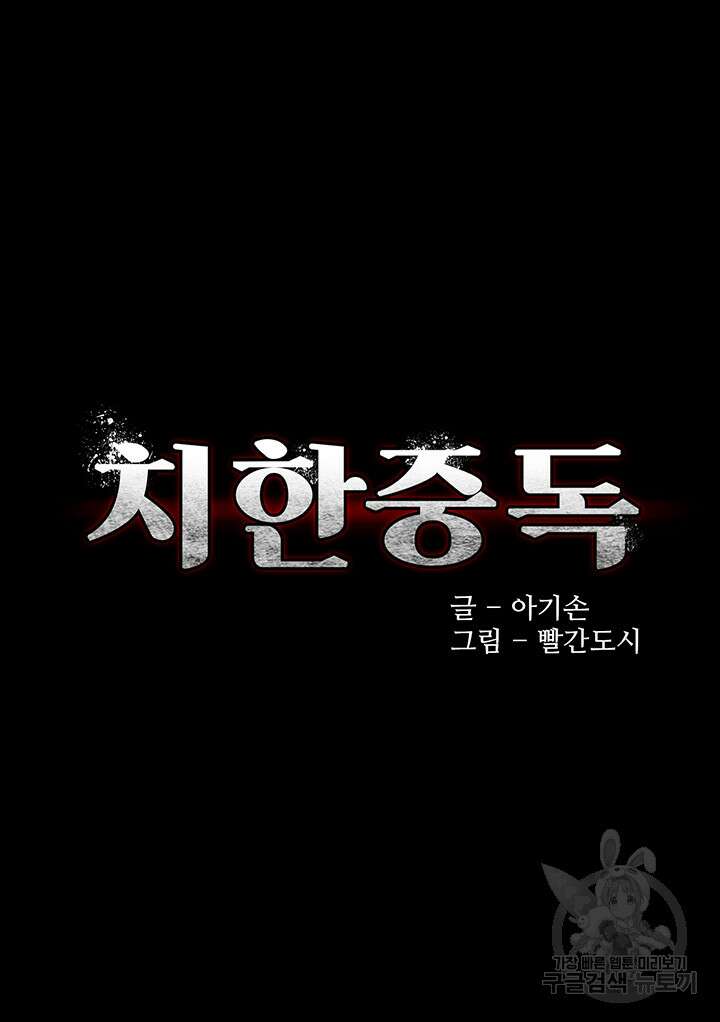 치한중독 17화 5