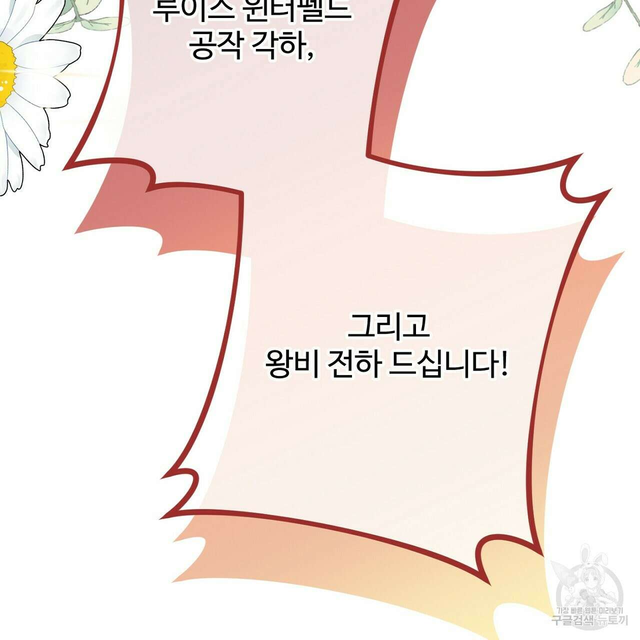 까마귀 공작 부인 53화 5