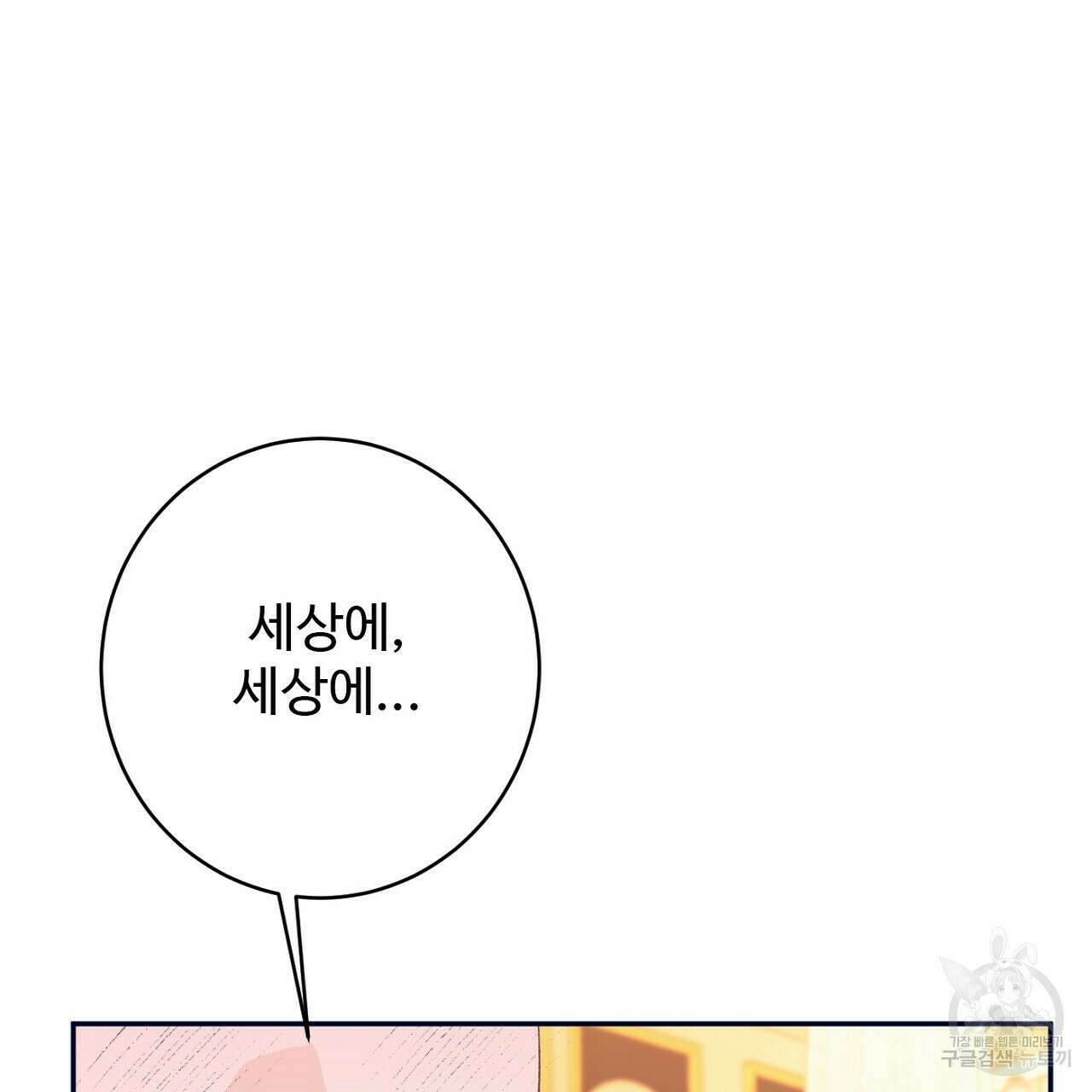 까마귀 공작 부인 53화 8