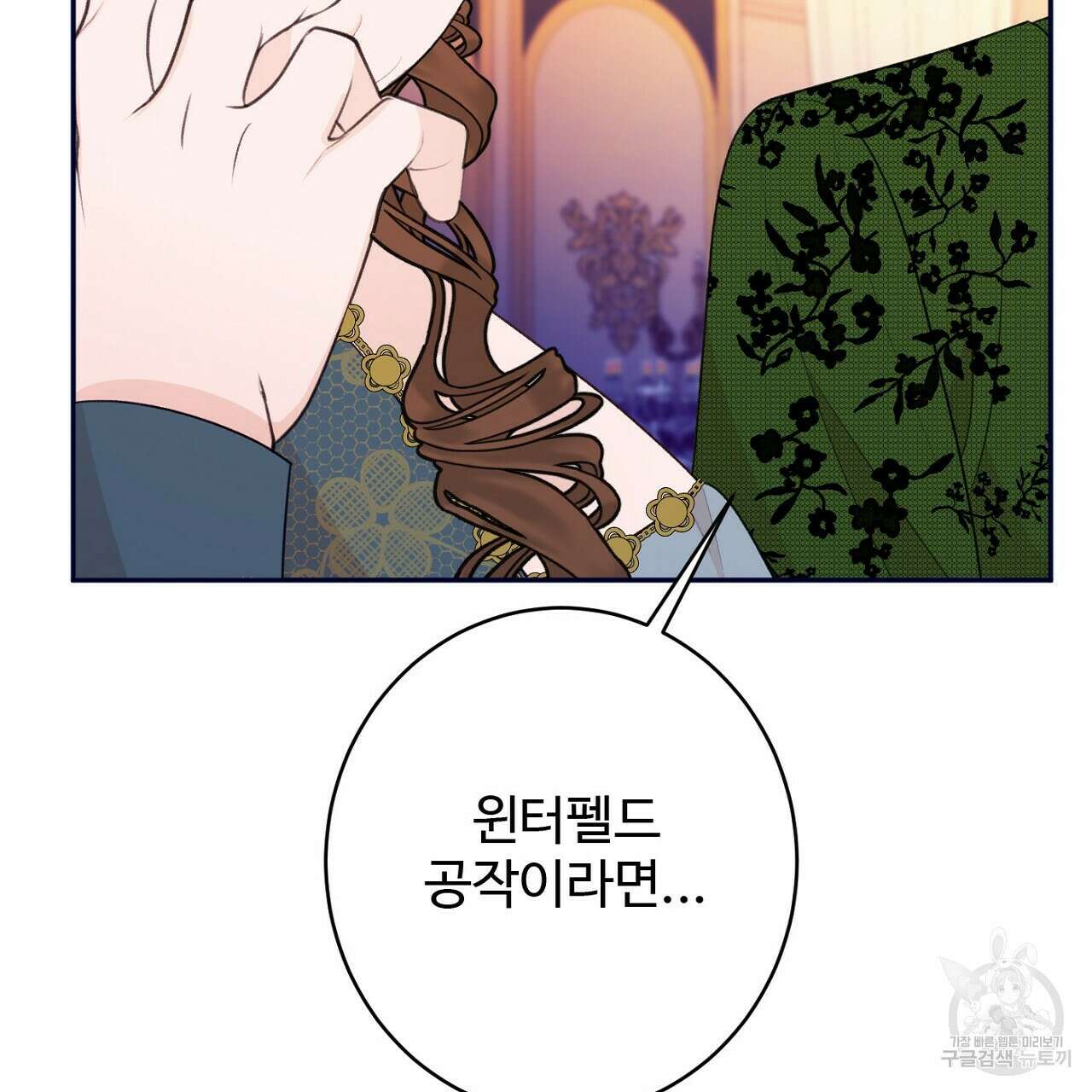 까마귀 공작 부인 53화 10
