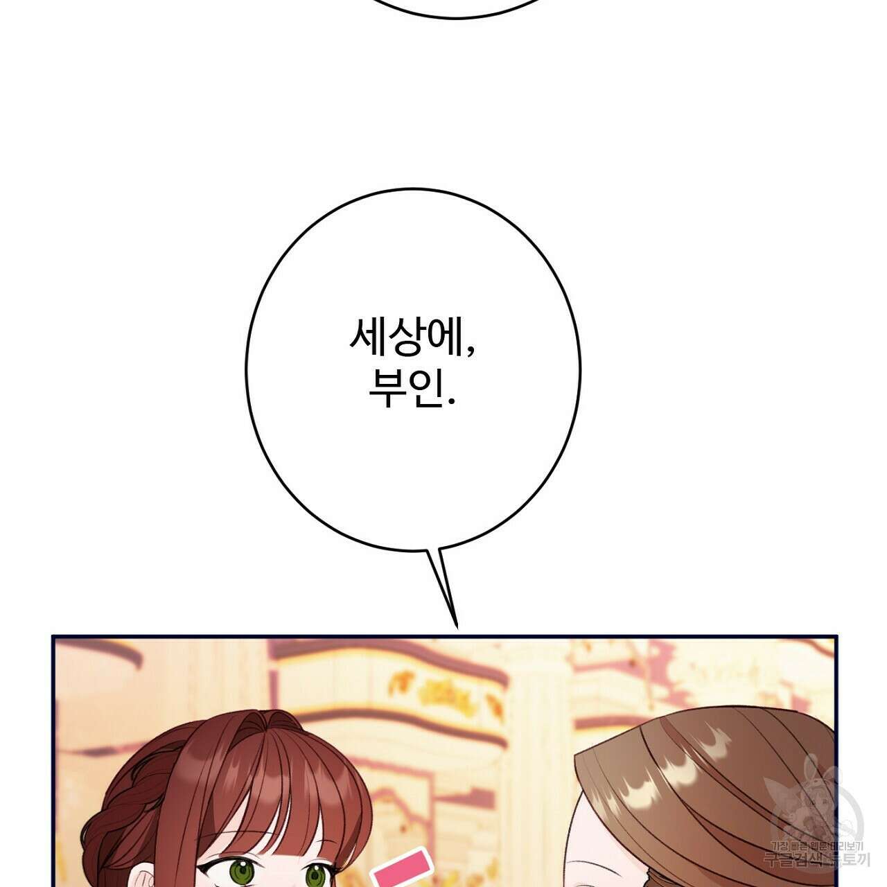 까마귀 공작 부인 53화 11