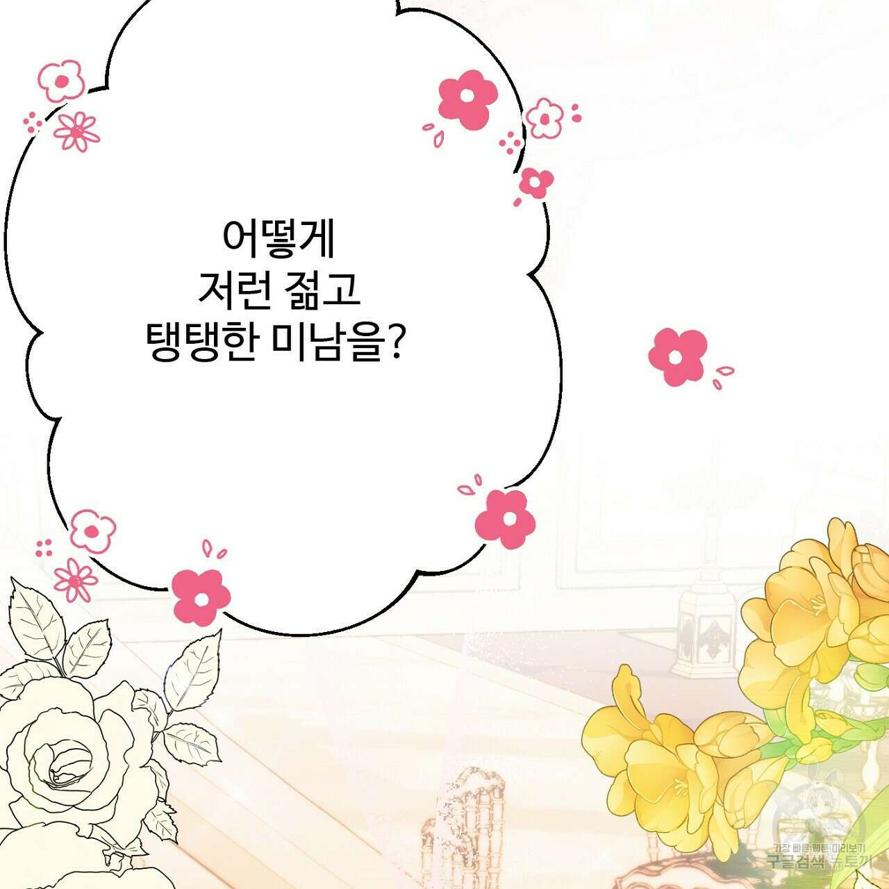 까마귀 공작 부인 53화 16
