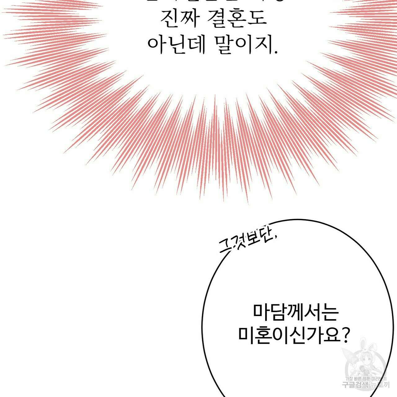 까마귀 공작 부인 53화 23