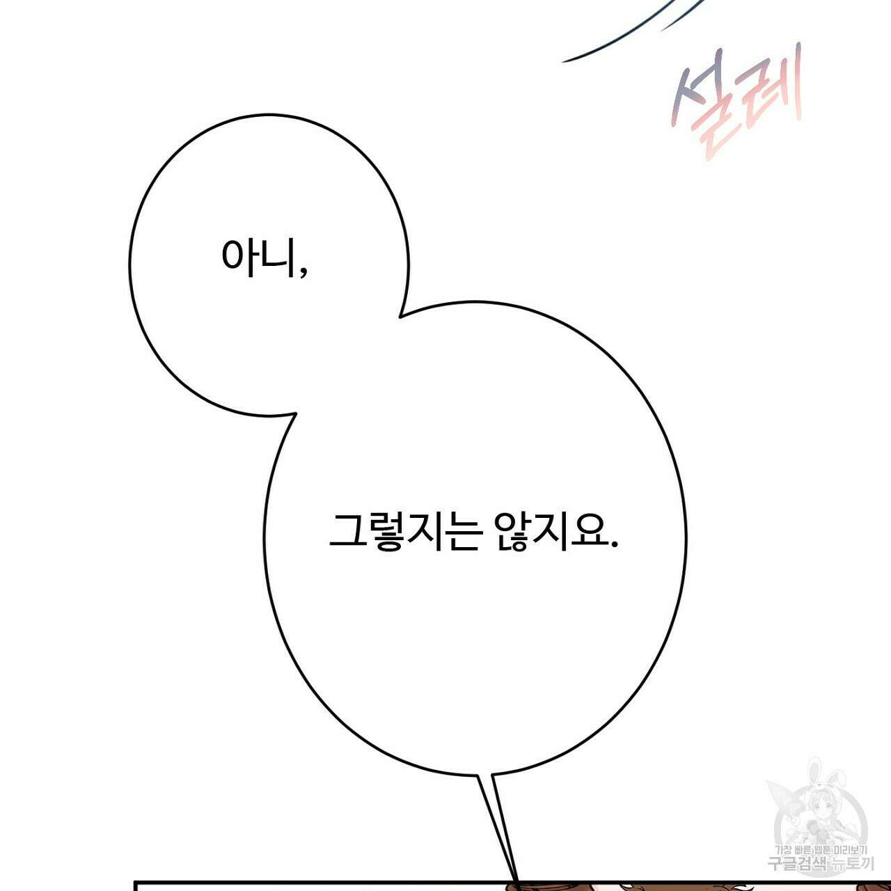 까마귀 공작 부인 53화 26
