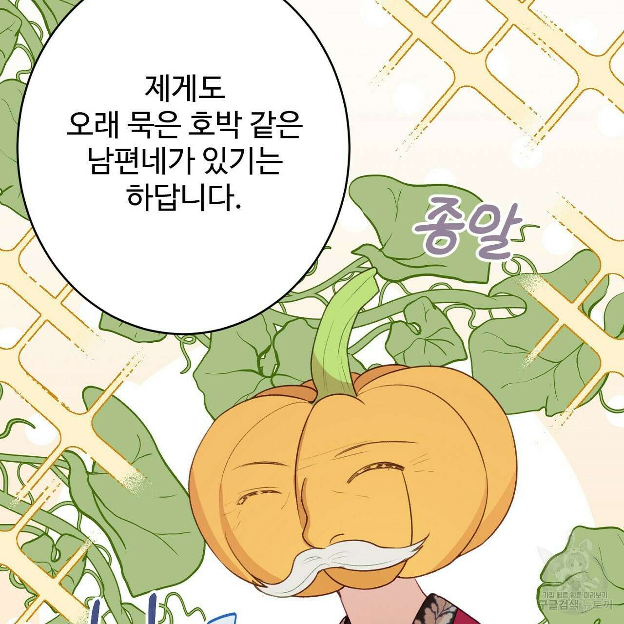까마귀 공작 부인 53화 29