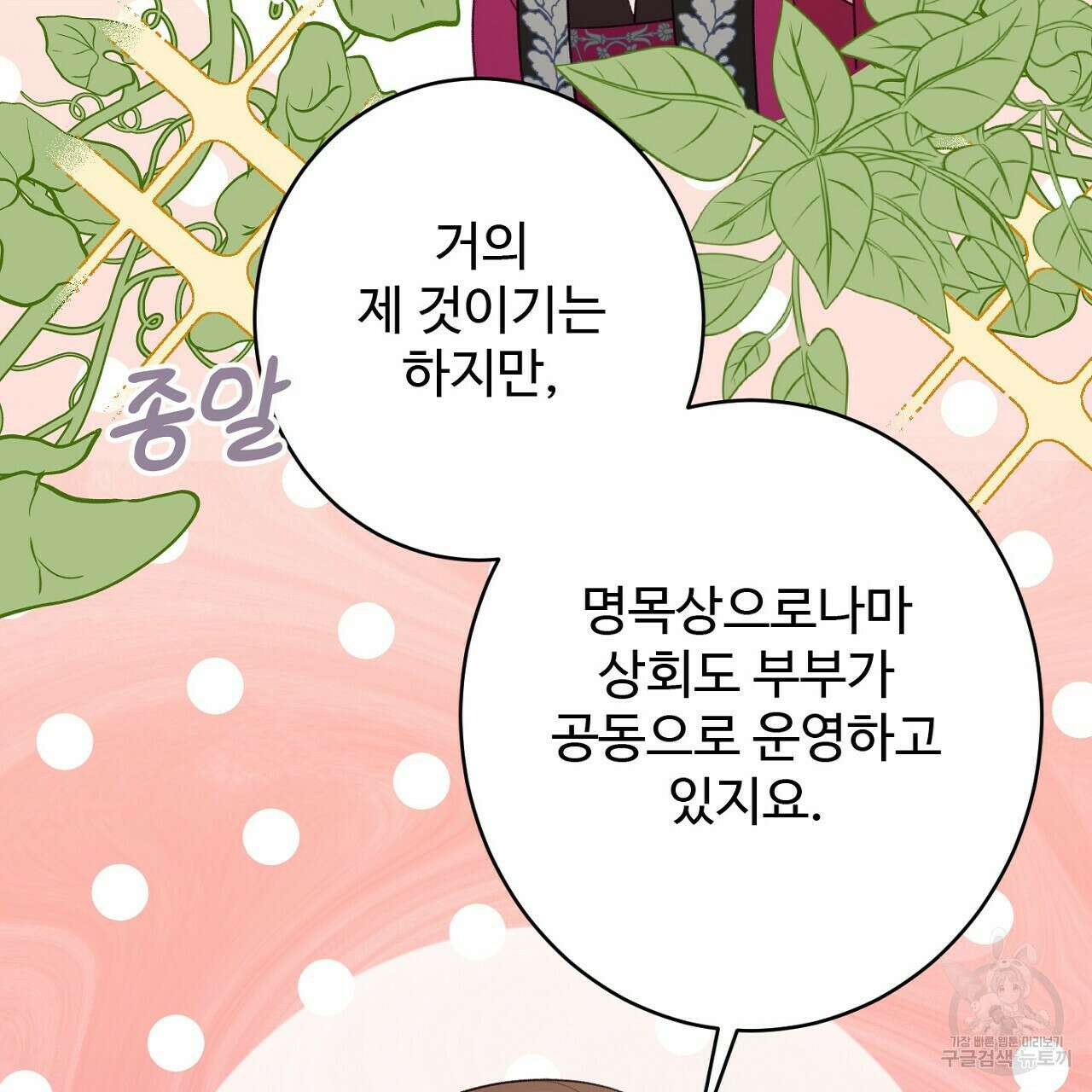 까마귀 공작 부인 53화 31