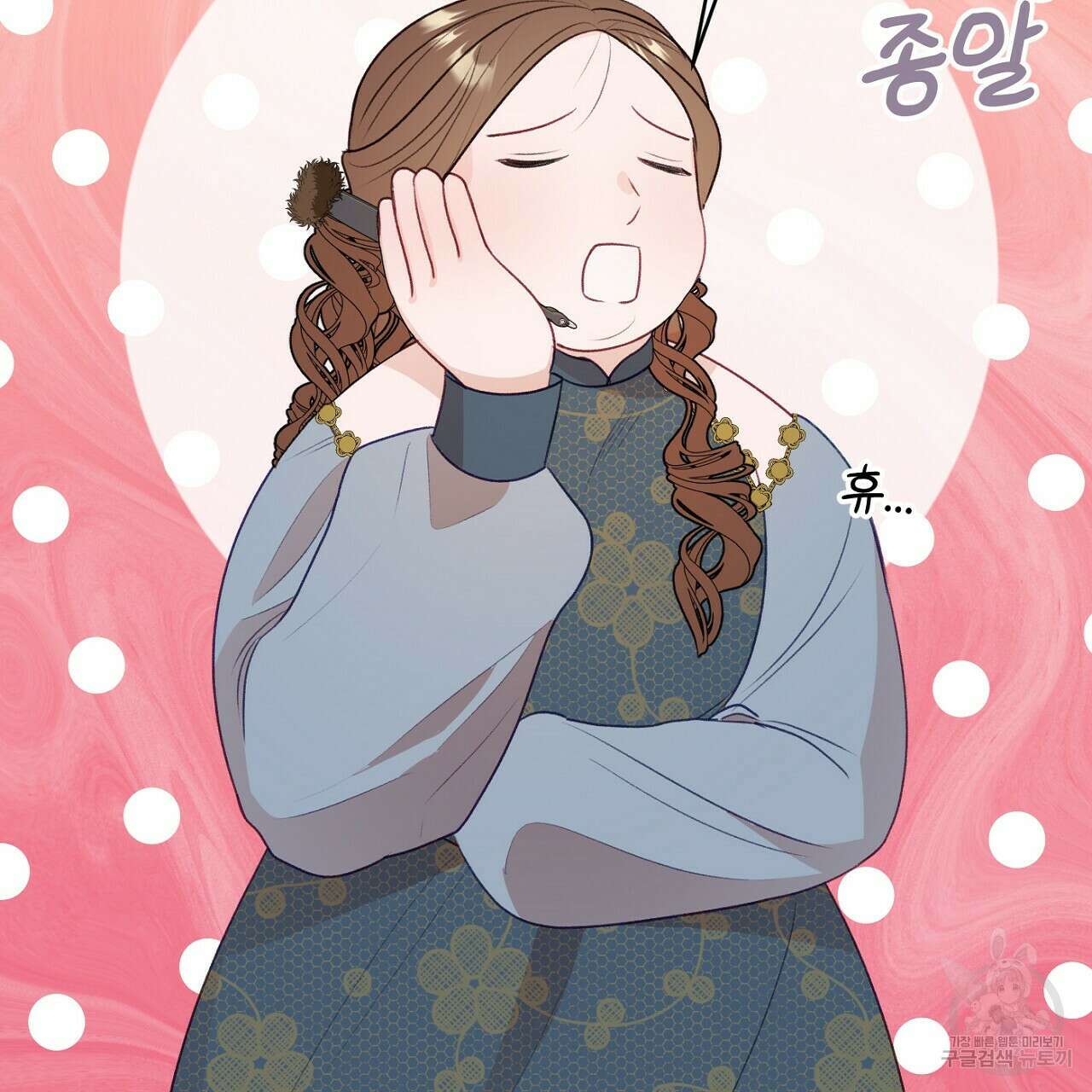 까마귀 공작 부인 53화 32
