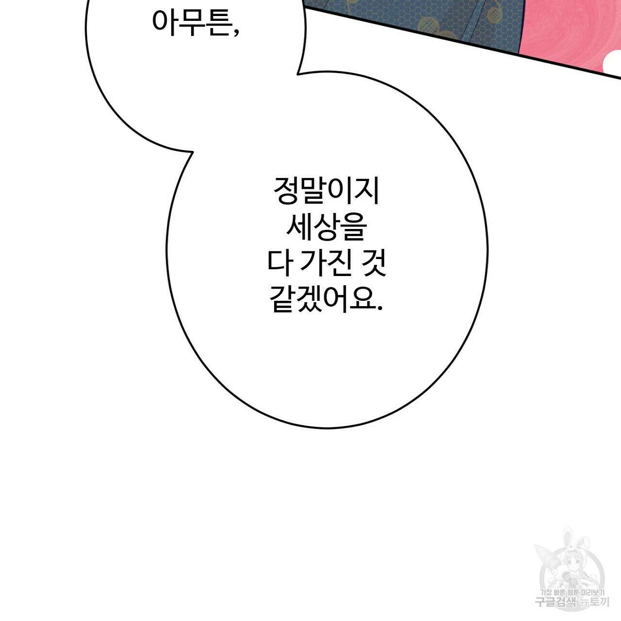 까마귀 공작 부인 53화 34