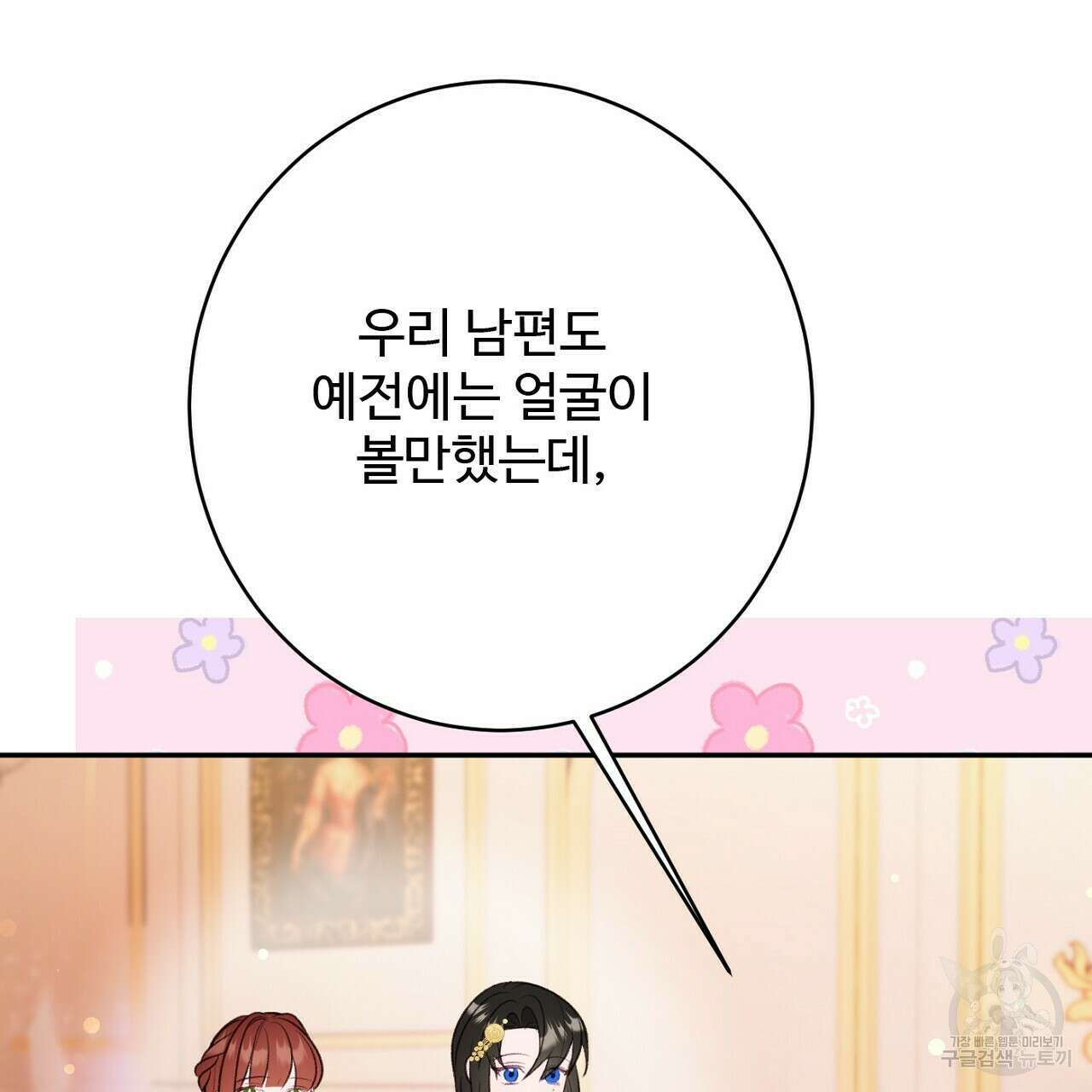 까마귀 공작 부인 53화 35