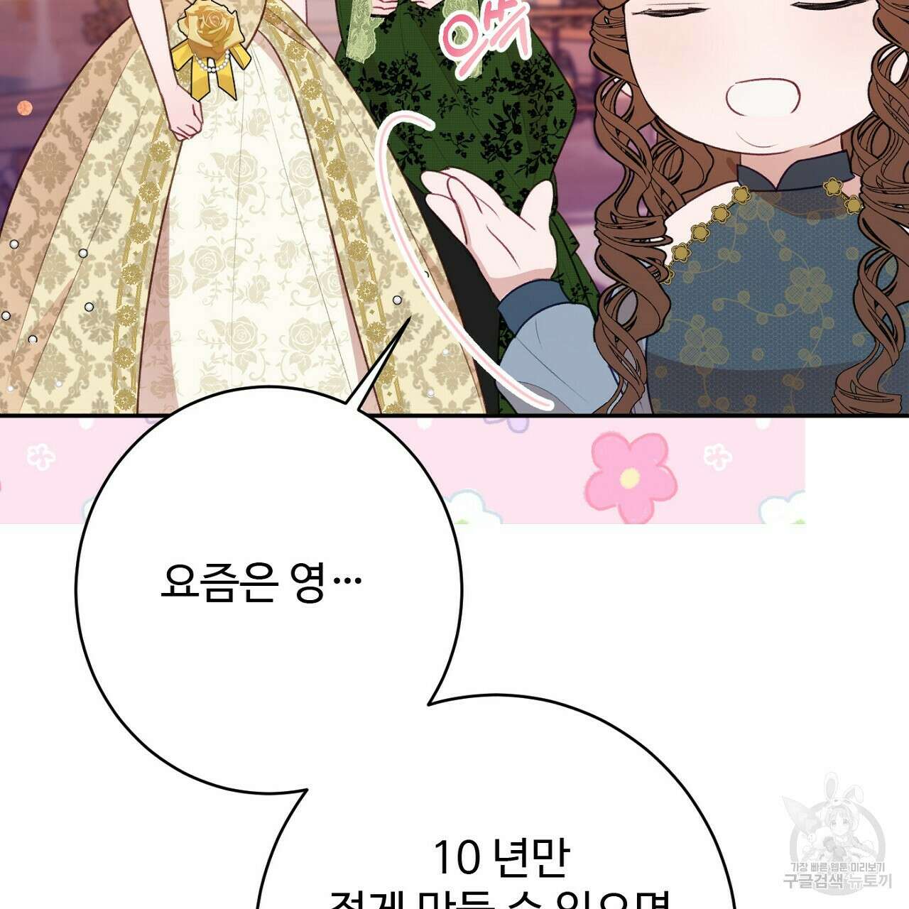 까마귀 공작 부인 53화 37