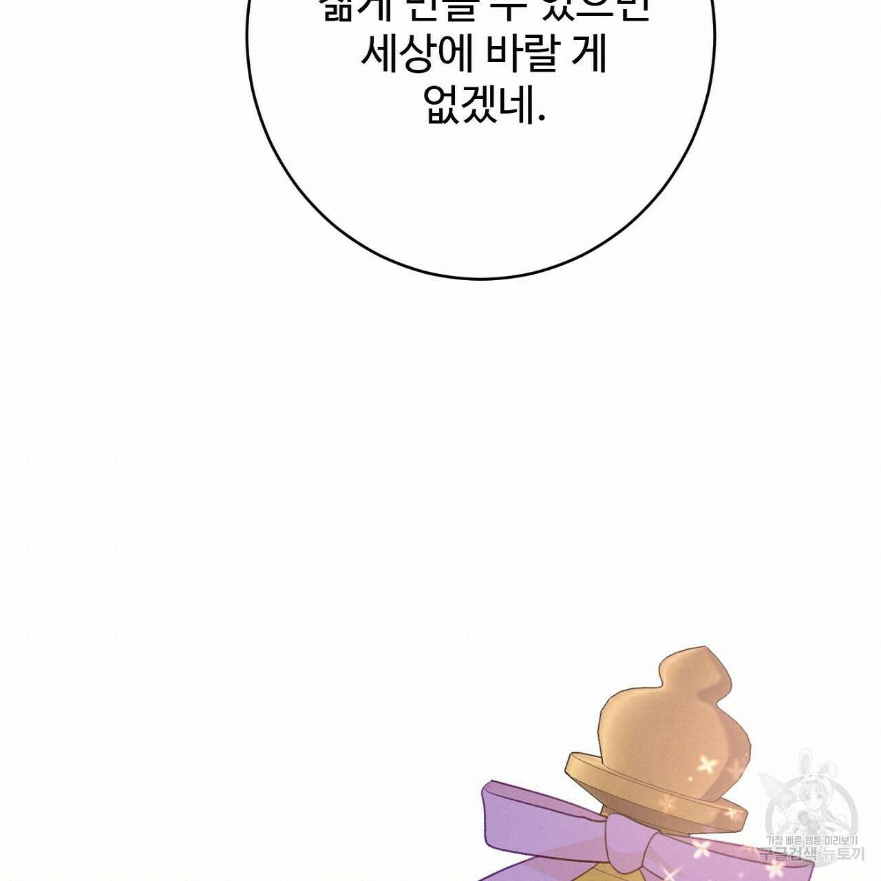 까마귀 공작 부인 53화 38
