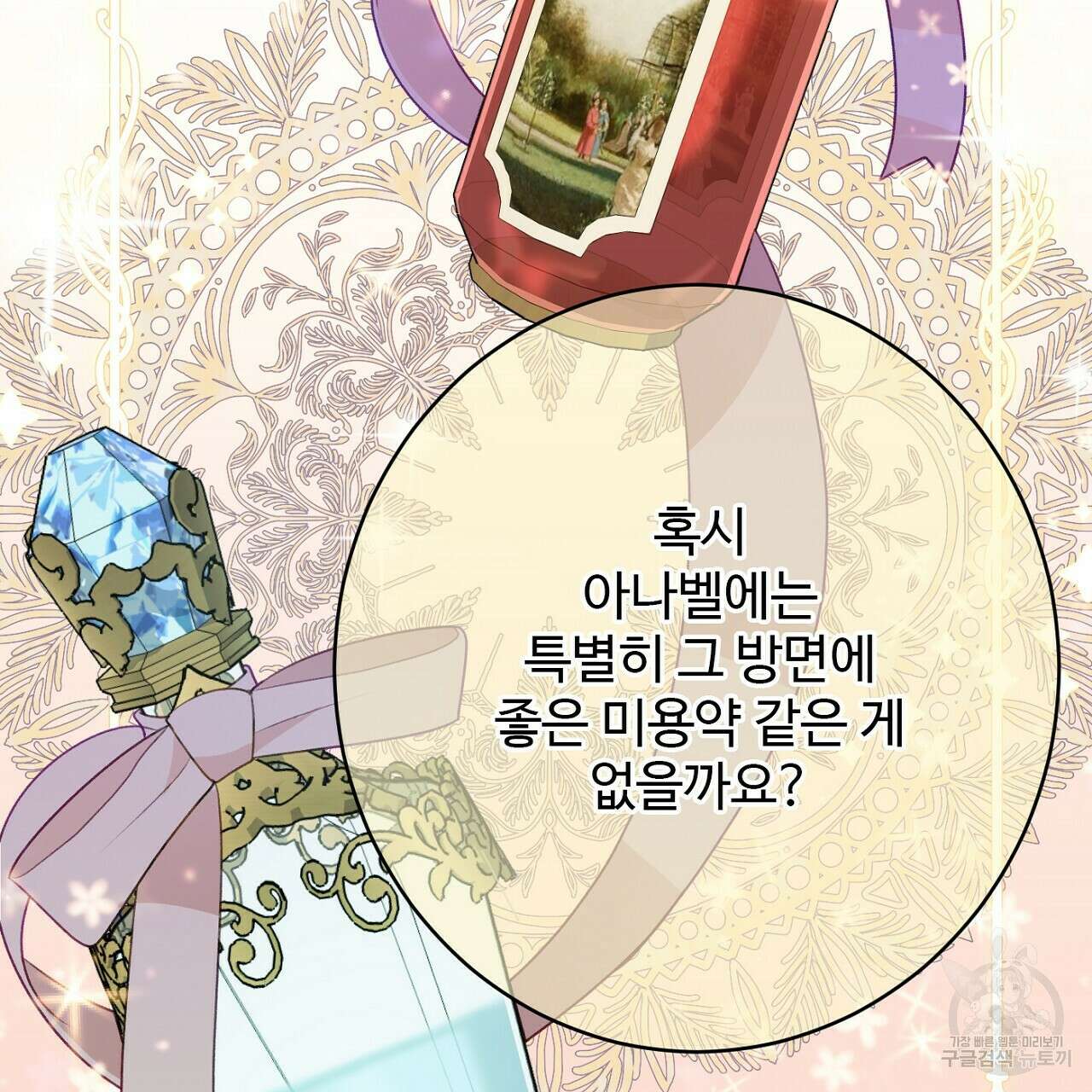 까마귀 공작 부인 53화 40