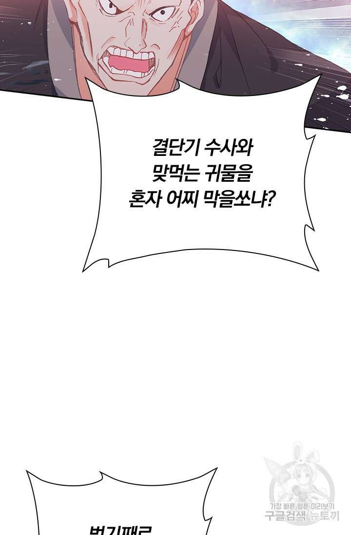 학사신공 선계편 25화 20