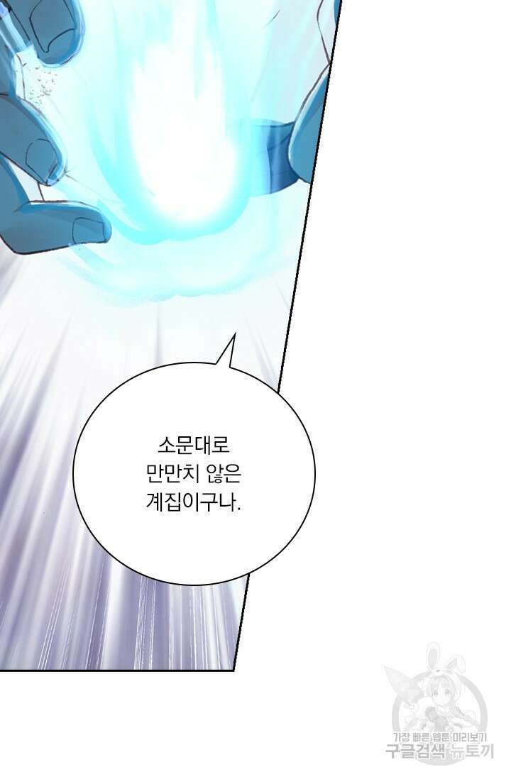 학사신공 선계편 25화 30