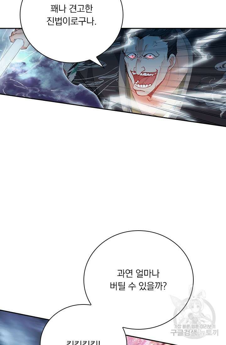 학사신공 선계편 25화 37