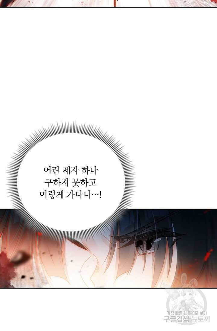 학사신공 선계편 25화 55