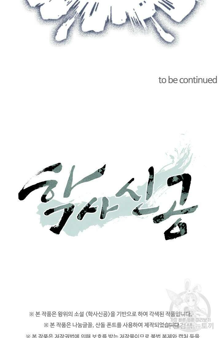 학사신공 선계편 25화 60