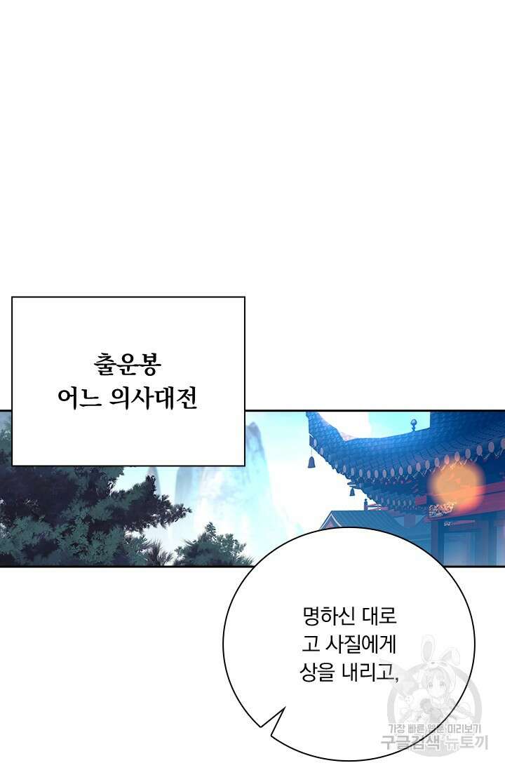 학사신공 선계편 34화 2
