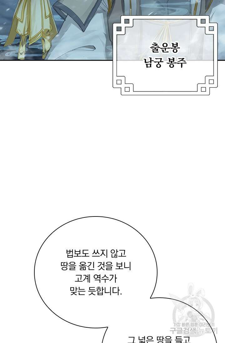 학사신공 선계편 34화 4