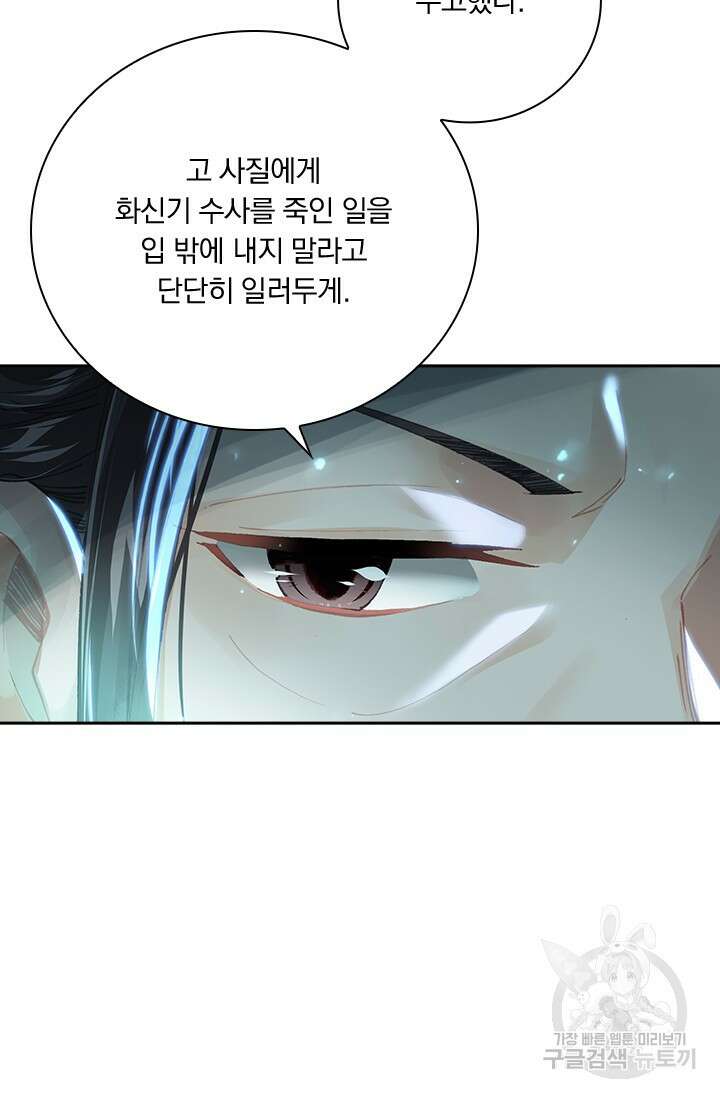 학사신공 선계편 34화 7