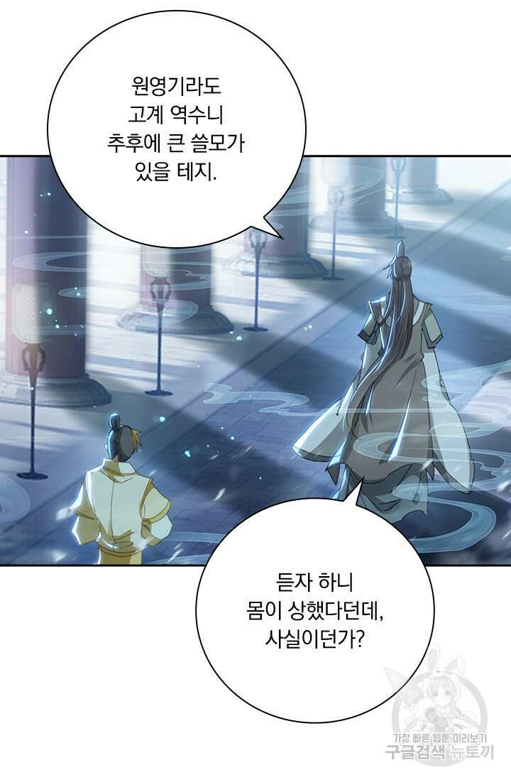 학사신공 선계편 34화 8