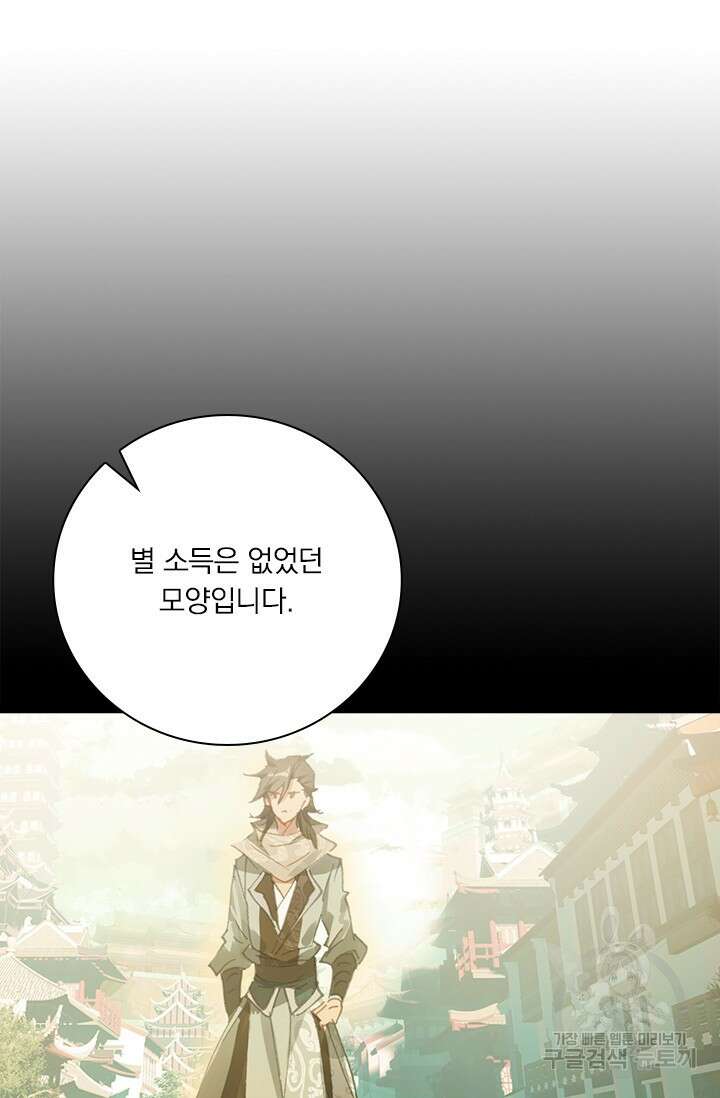 학사신공 선계편 34화 11
