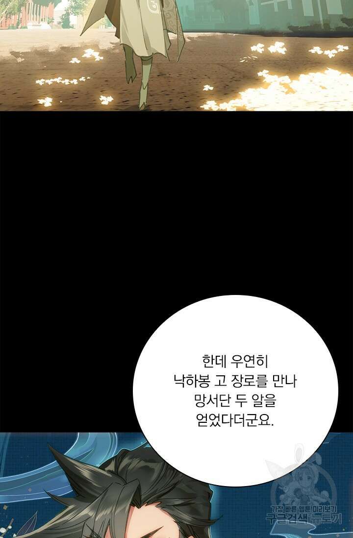 학사신공 선계편 34화 12
