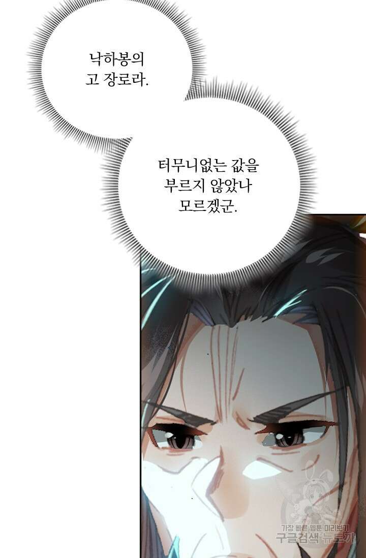 학사신공 선계편 34화 14
