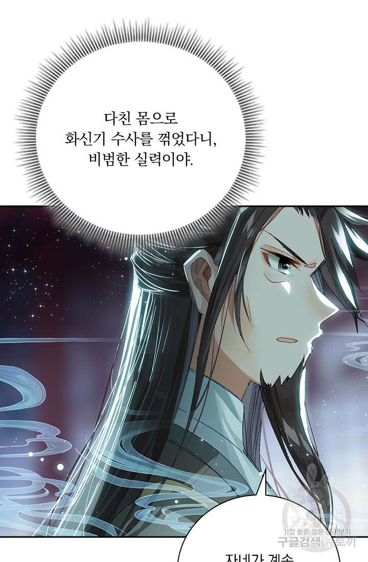학사신공 선계편 34화 17