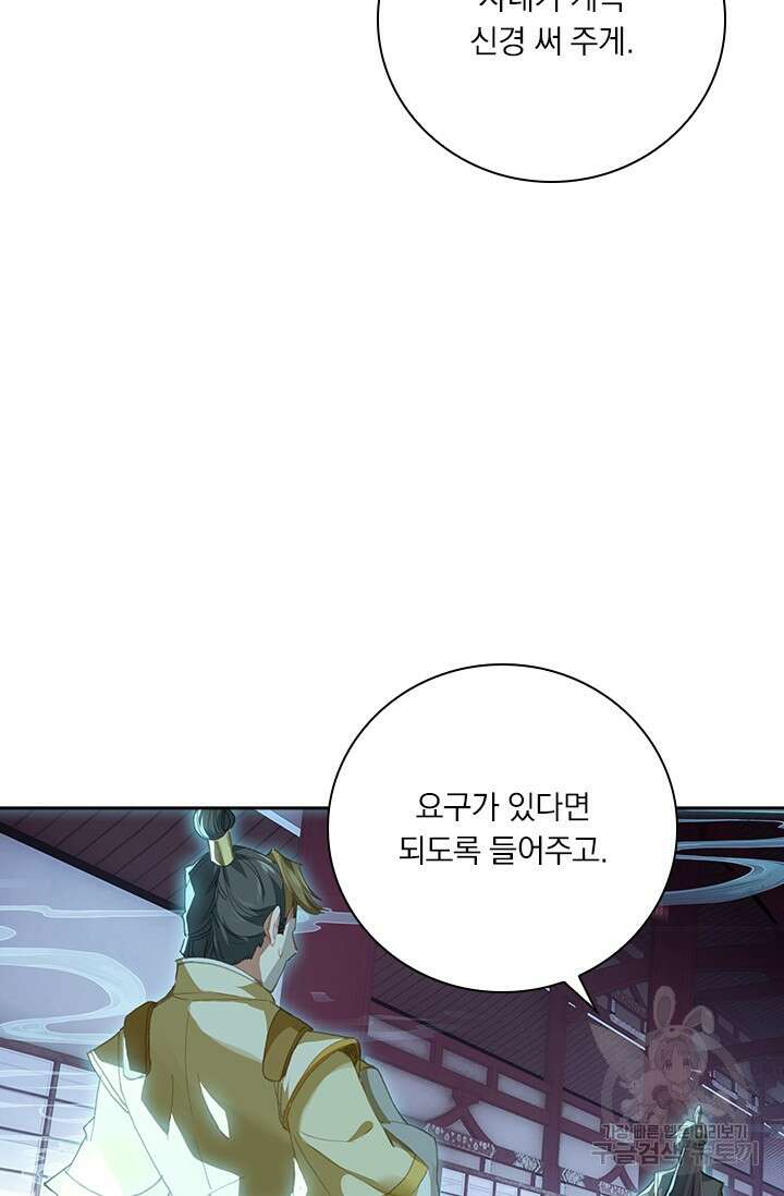 학사신공 선계편 34화 18
