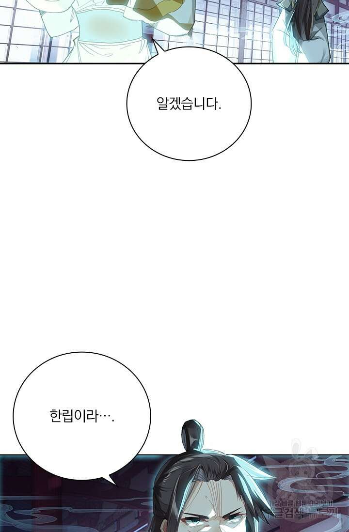 학사신공 선계편 34화 19